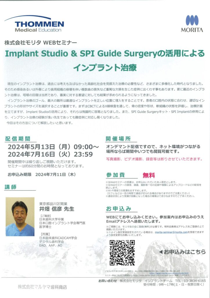 Implant Studio & SPI Guide Surgeryの活用によるインプラント治療