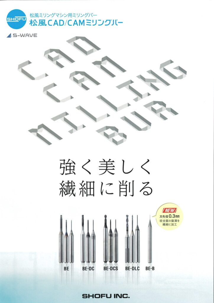 松風CAD/CAMミリングバー BE-B