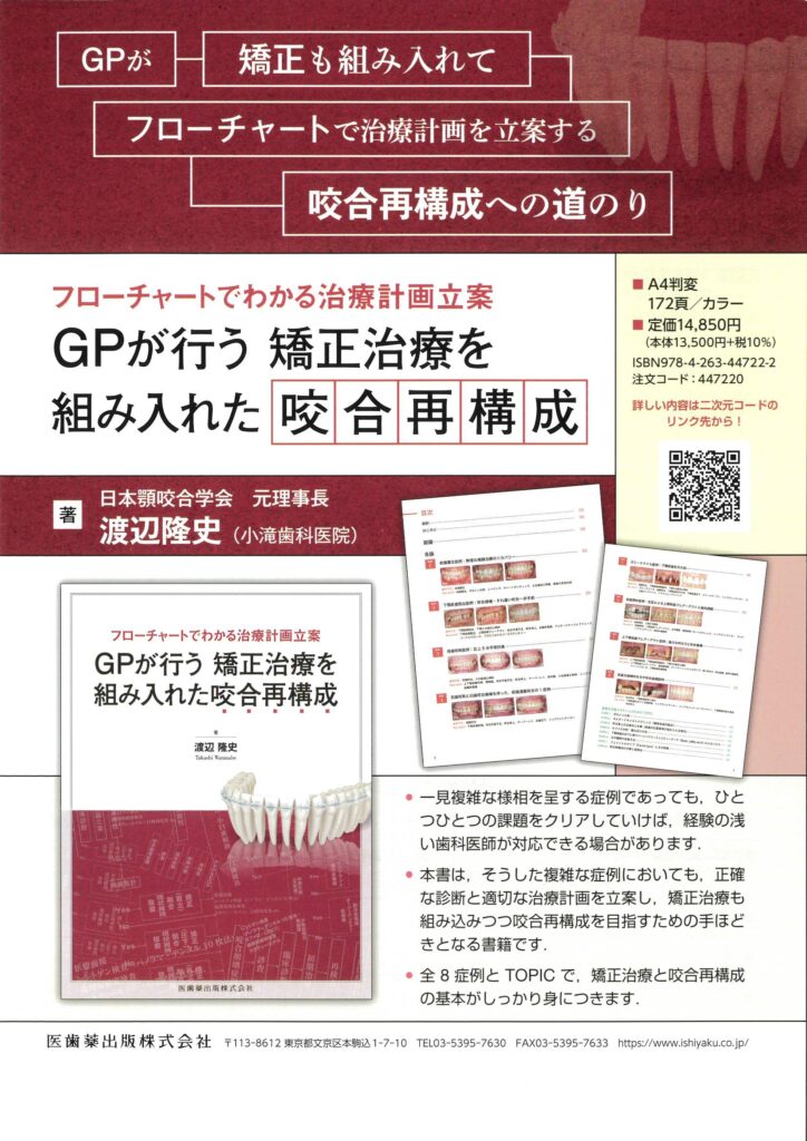 フローチャートでわかる治療計画立案GPが行う矯正治療を組み入れた咬合再構成