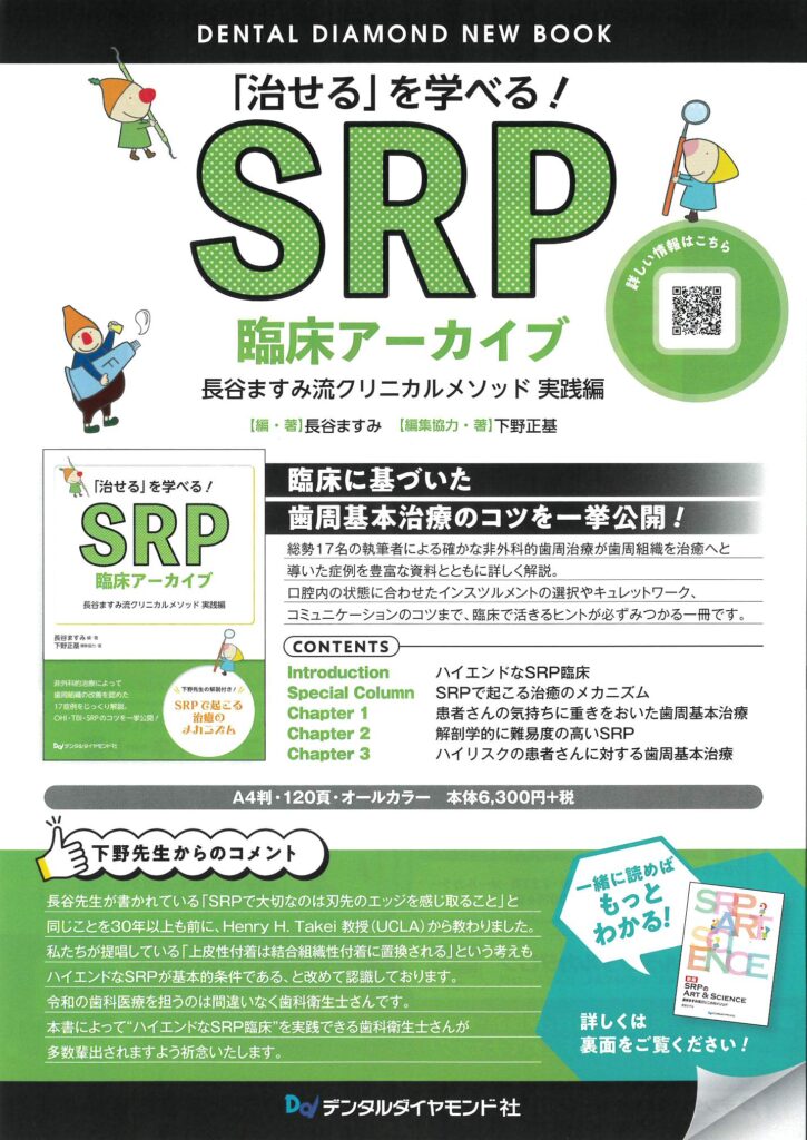 「治せる」を学べる!SRP臨床アーカイブ長谷ますみ流クリニカルメソッド実践編