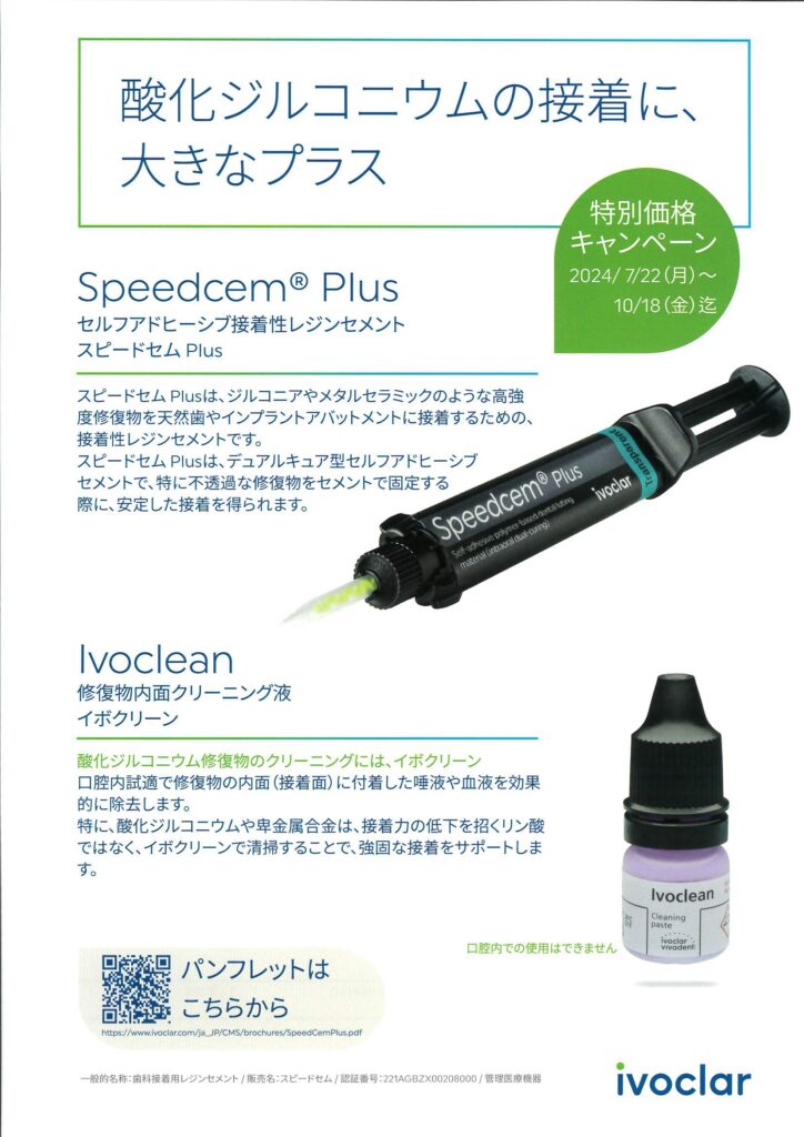 スピードセムPlus&イボクリーン特別価格キャンペーン