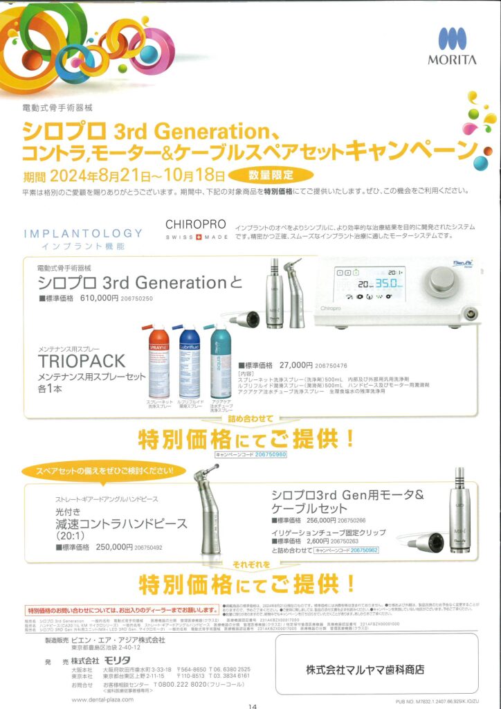 シロプロ 3rd Generation,コントラ,モーター&ケーブルスペアセットキャンペーン