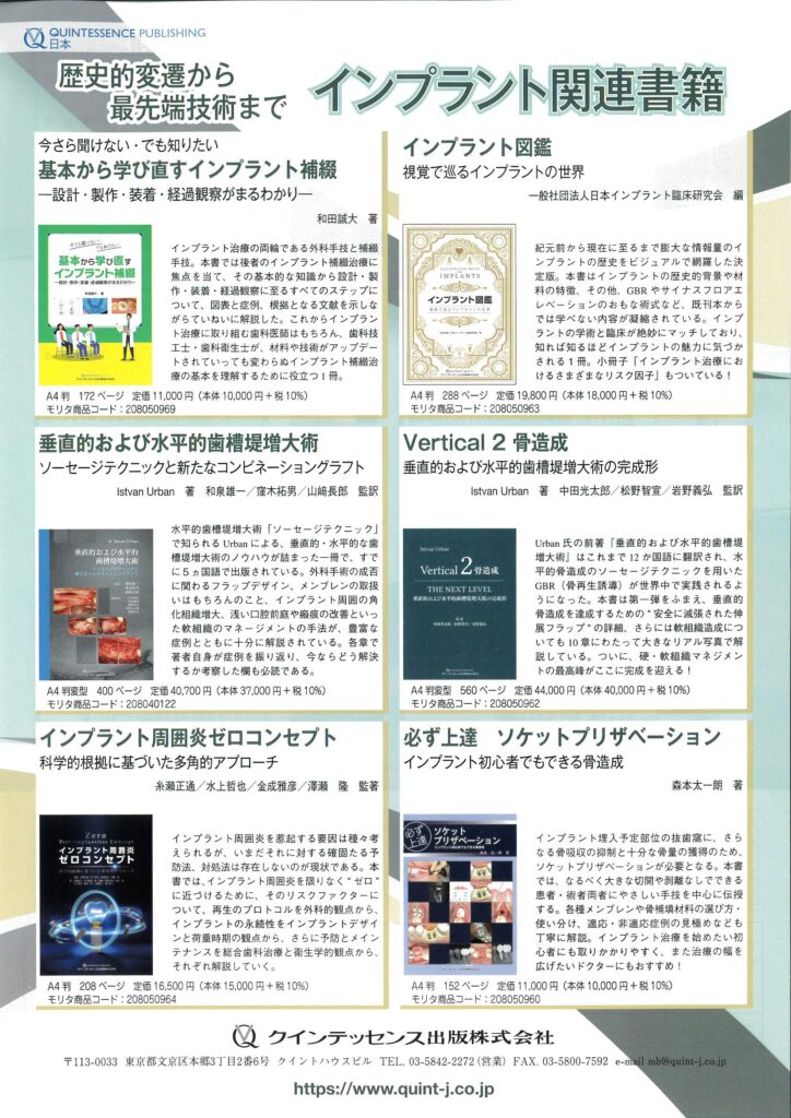 歴史的変遷から最先端技術までインプラント関連書籍