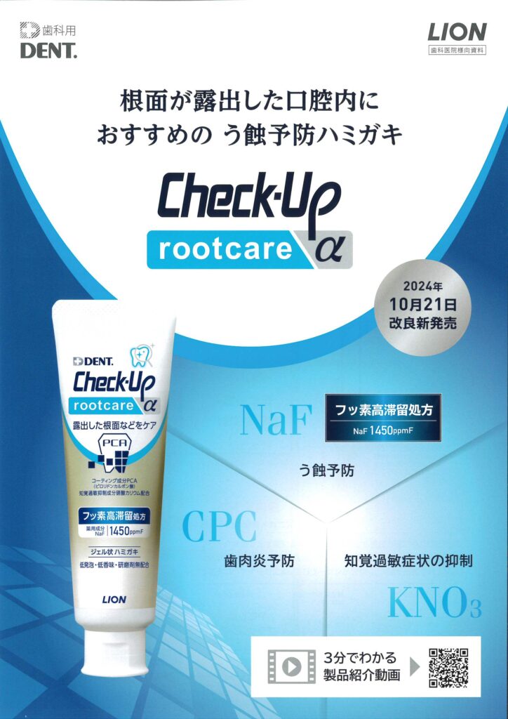 Check-UP rootcare α