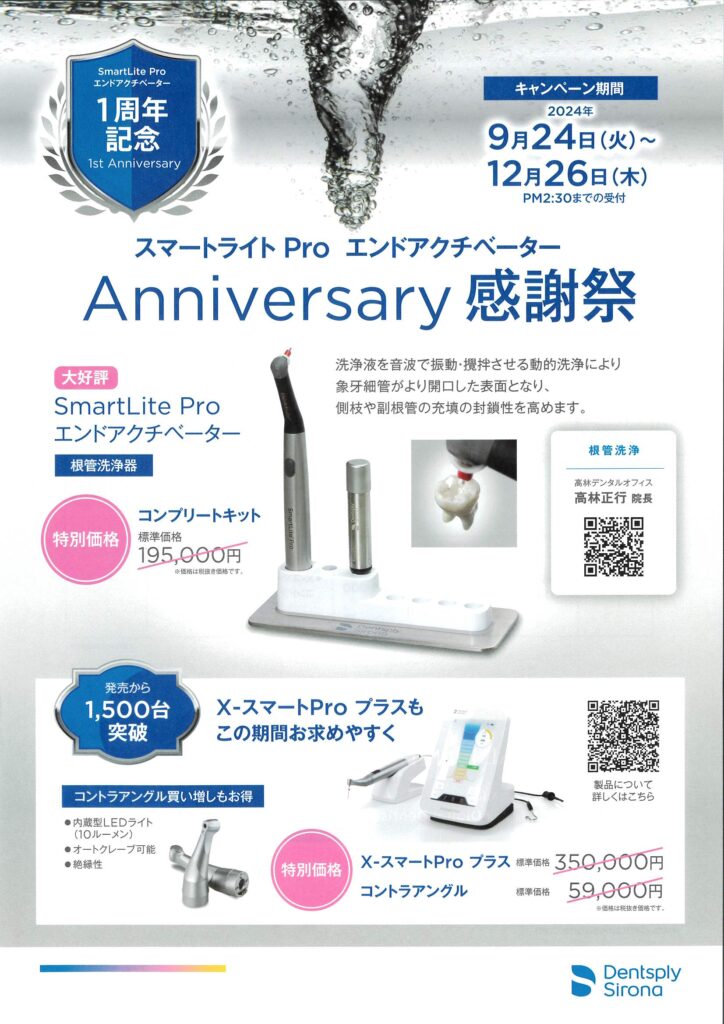 スマートライトPro エンドアクチベーターAnniversary感謝祭