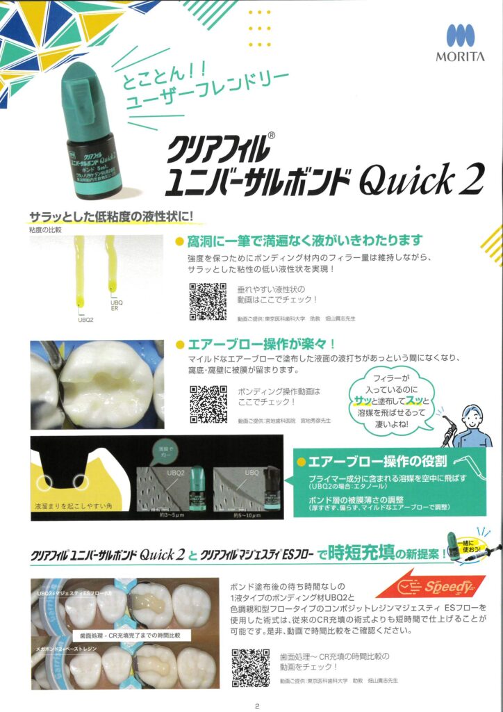 クリアフィル®ユニバーサルボンドQuick2切り替え応援キャンペーン