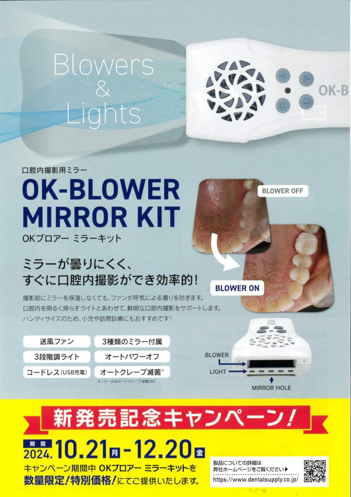 OKブロアー ミラーキット新発売キャンペーン!