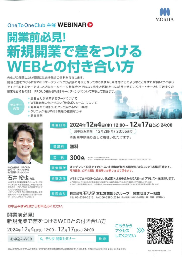 開業前必見!新規開業で差をつけるWEBとの付き合い方