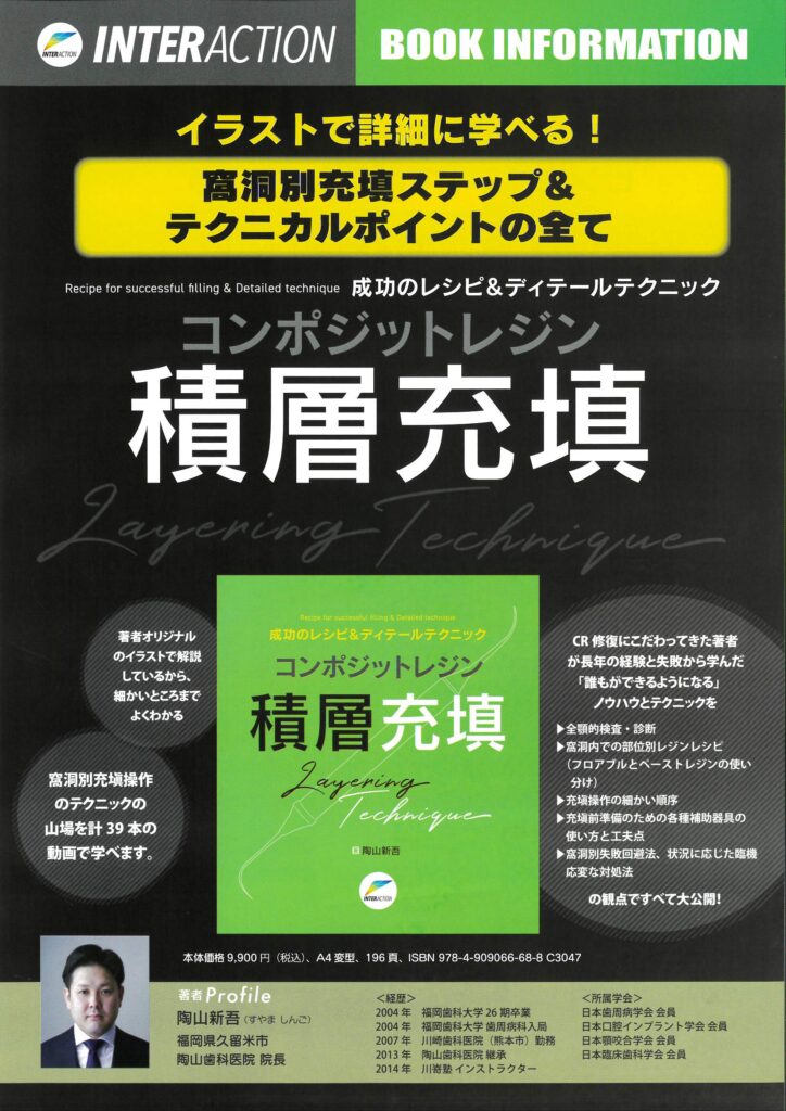 イラストで詳細に学べる!窩洞別充填ステップ&テクニカルポイントの全て