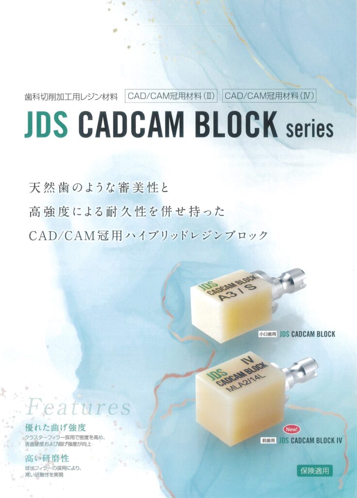 JDS CADCAMブロックシリーズ