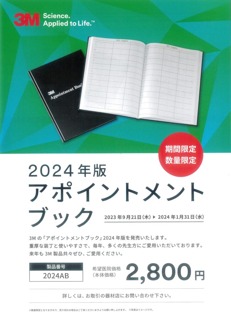 2024年版アポイントメントブック期間限定・数量限定発売 | 兵庫県三木