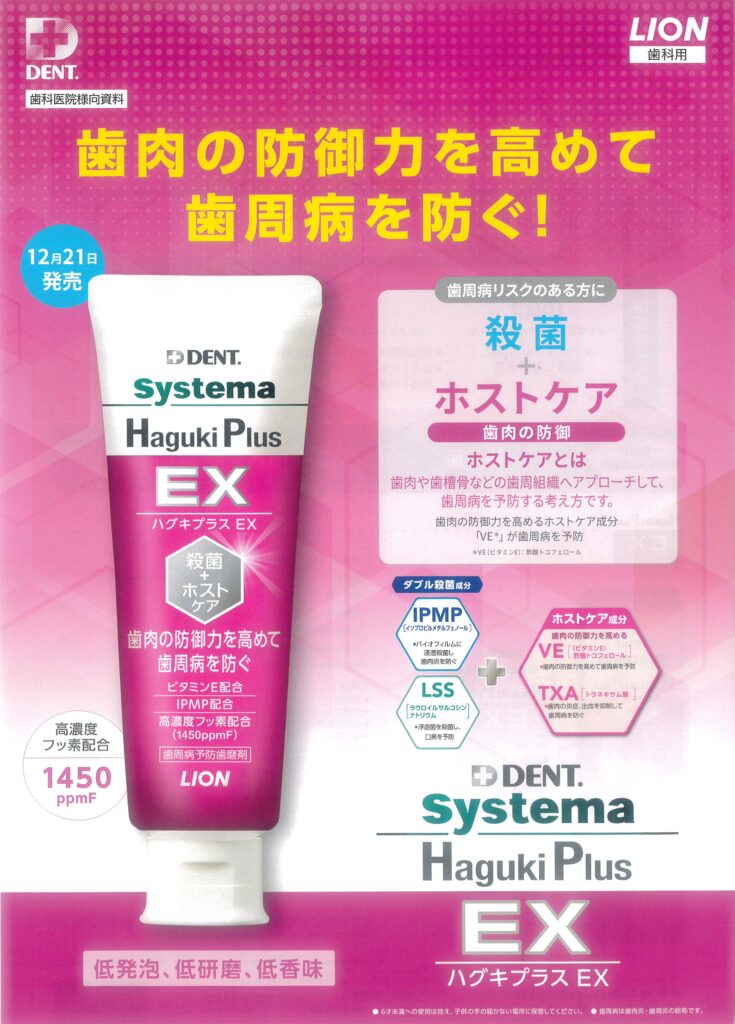 DENT.EX Systema Haguki Plus EX