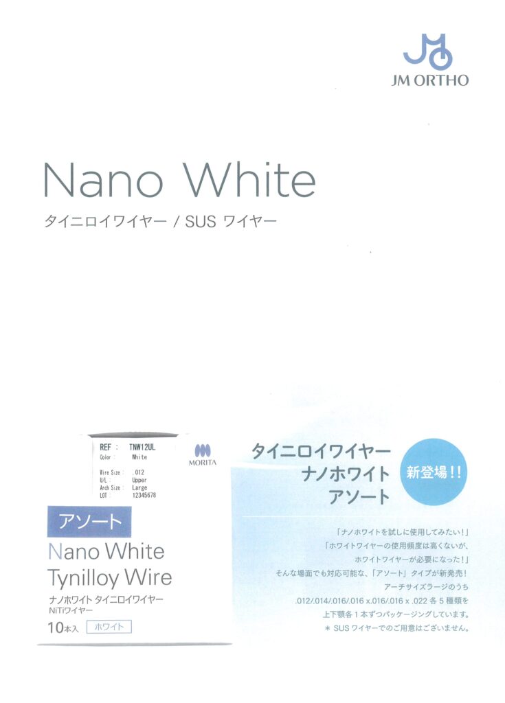 Nano Whiteタイニロイワイヤー/SUSワイヤー